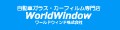 ワールドウインド株式会社