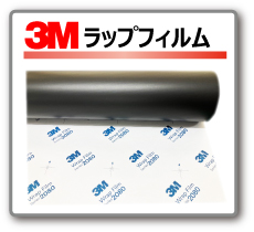 カーラップフィルム