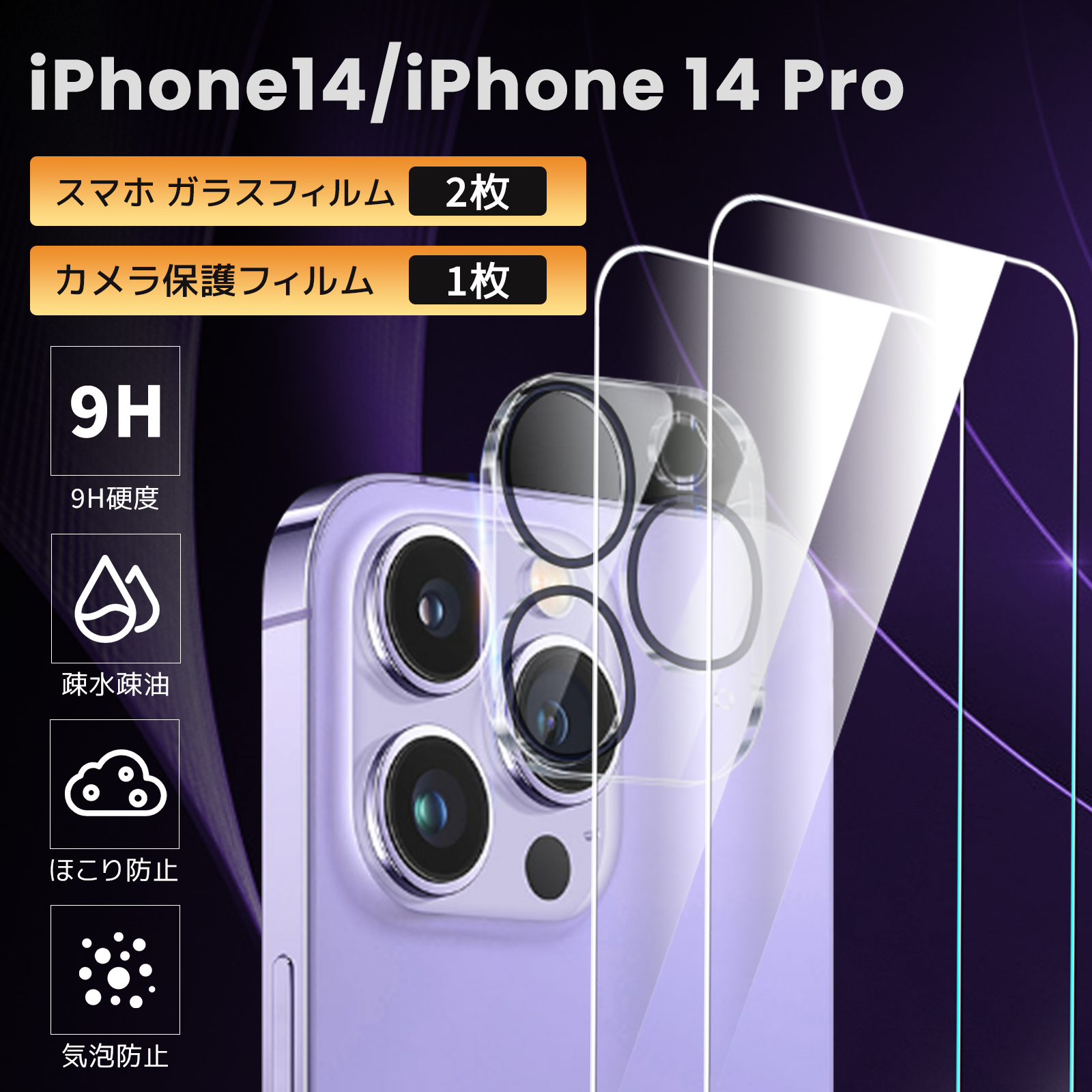 [再販ご予約限定送料無料] 日本全国 送料無料 3枚セット iPhone ガラスフィルム iPhone14 Pro カメラレンズ フィルム 全面保護レンズカバー レンズ 保護シート カメラ保護フィルム 高透過率 utubyo.11joho.biz utubyo.11joho.biz