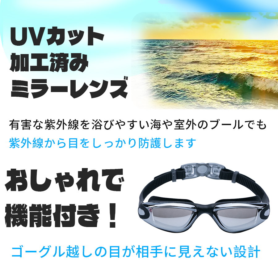 正規逆輸入品 水泳ゴーグル ミラーレンズ スイミングゴーグル 男女兼用 メンズ レディース 大きいレンズ くもり止め UVカット フィットネス 競泳  whitesforracialequity.org