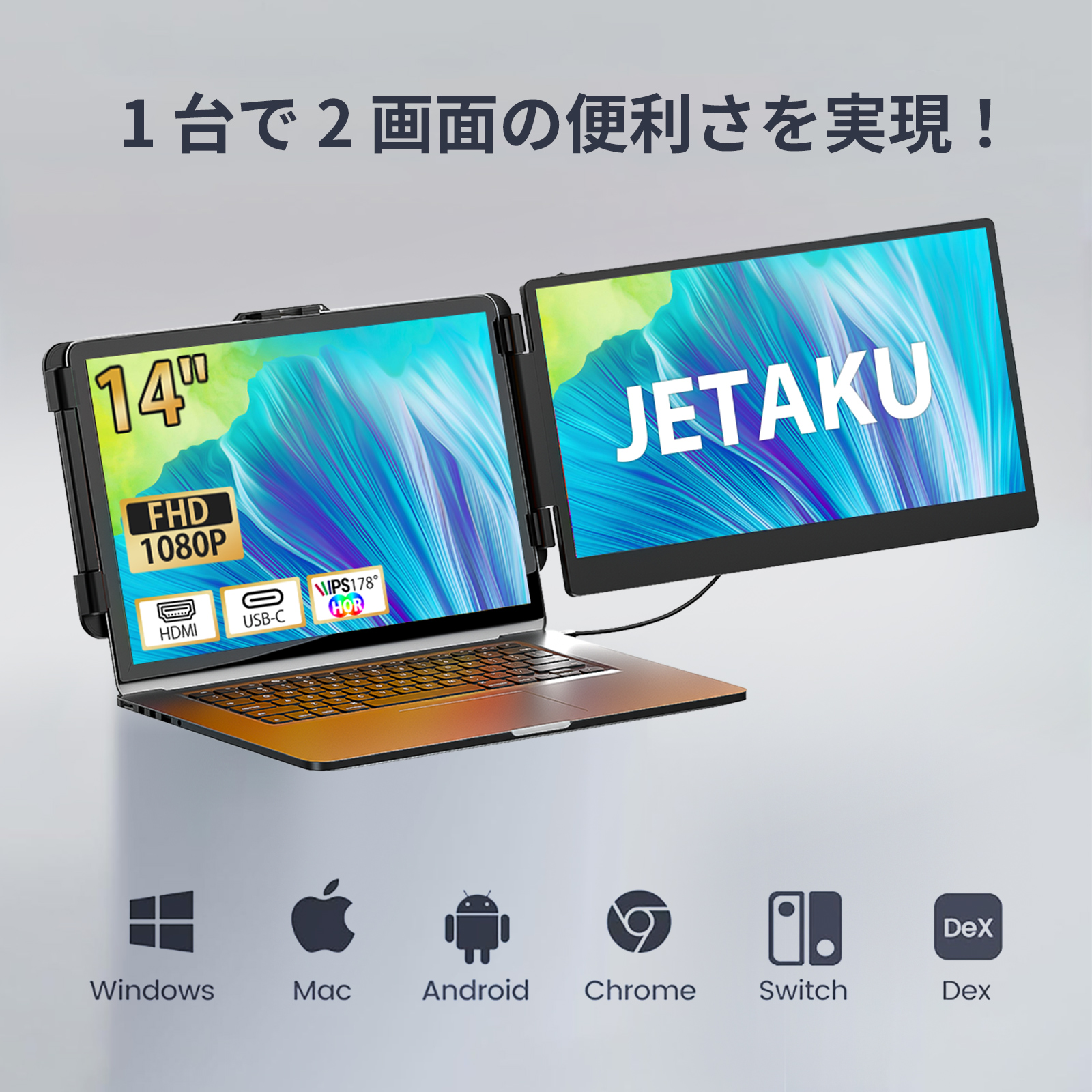 デュアルモニター モバイルモニター 14インチ【軽量650g 超薄型0.3cm