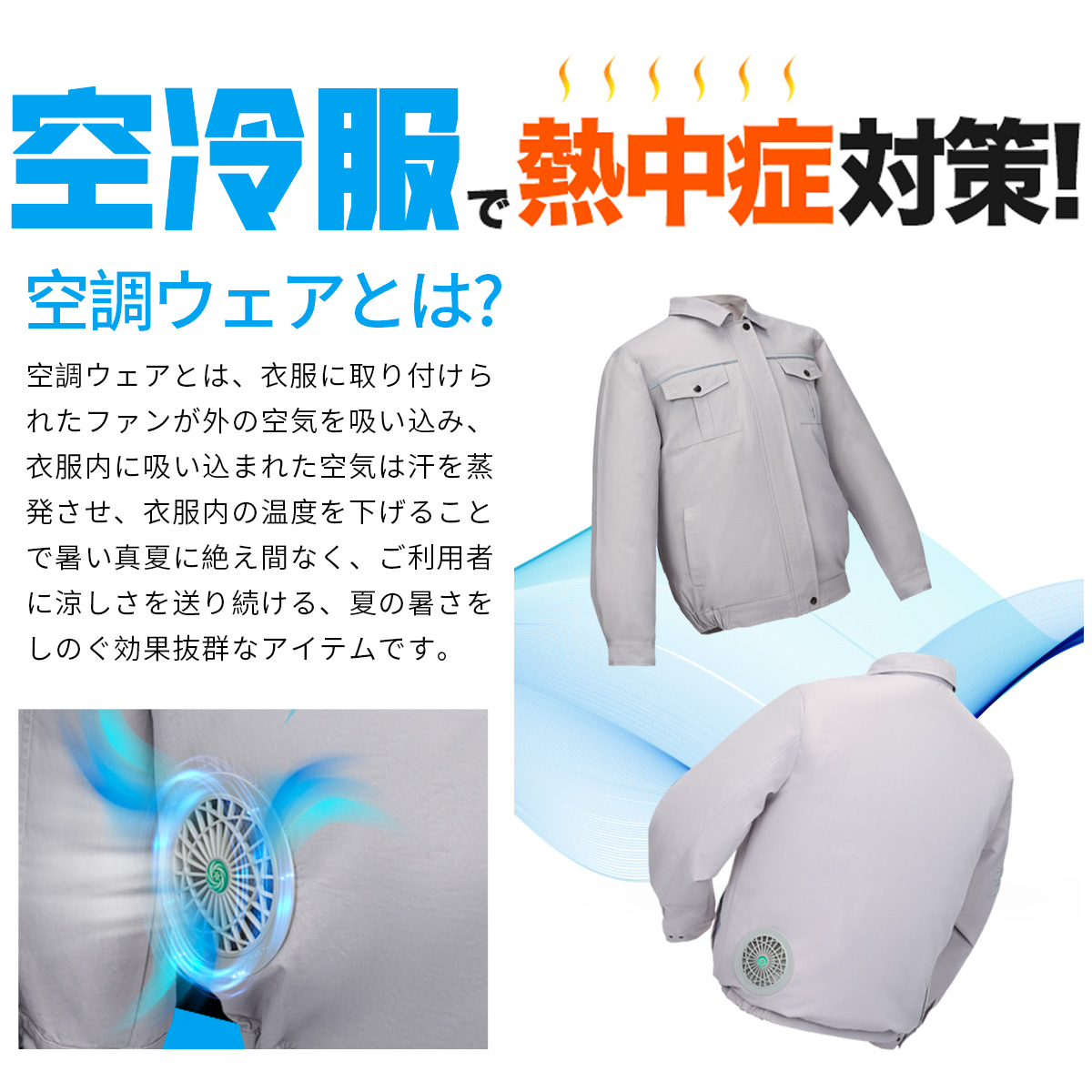 空調作業服 ファン付き USB 長袖 ジャケット 3way 大風量 グレー 100