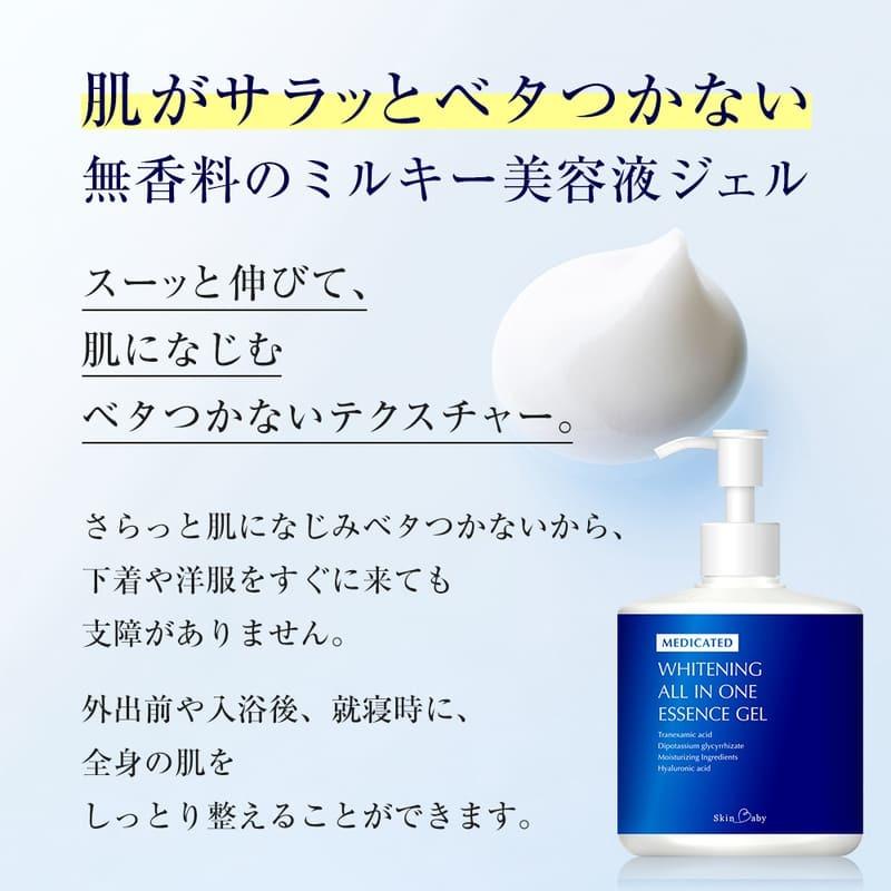 美白美容液 トラネキサム酸 全身 ジェル ボディークリーム 大容量 300g SkinBaby スクワラン 美容液 シミ シミ対策 保湿 医薬部外品