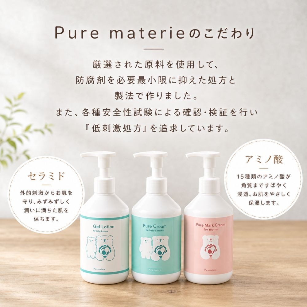 マテリエ ベビークリーム 大容量 300g スキンケア ピュアマテリエ
