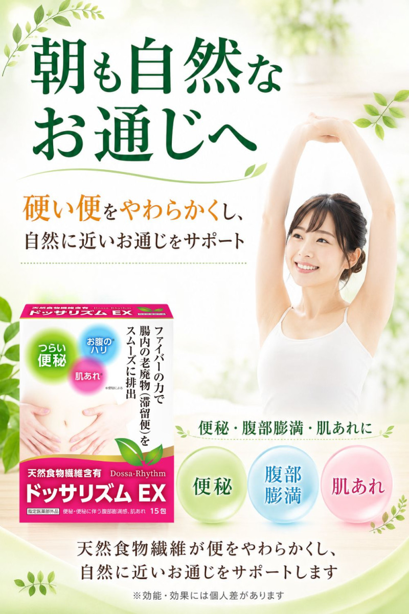 ドッサリズム 便秘薬 非刺激性 お腹が痛くなりにくい ドッサリズムEX