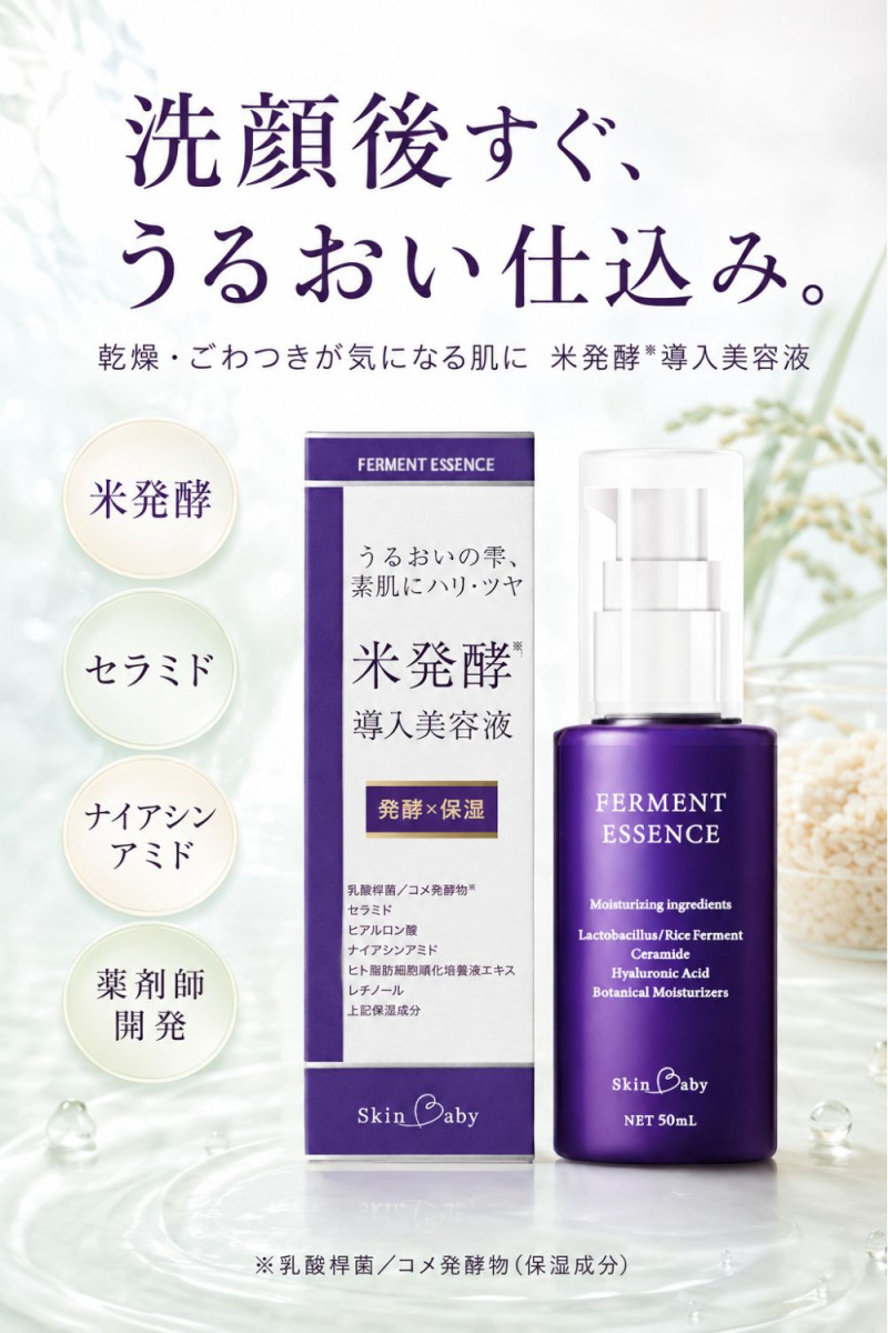 発酵導入美容液 ブースターセラム 5本セット SkinBaby 導入美容液 ブースターセラム 先行美容液 米発酵 薬剤師開発