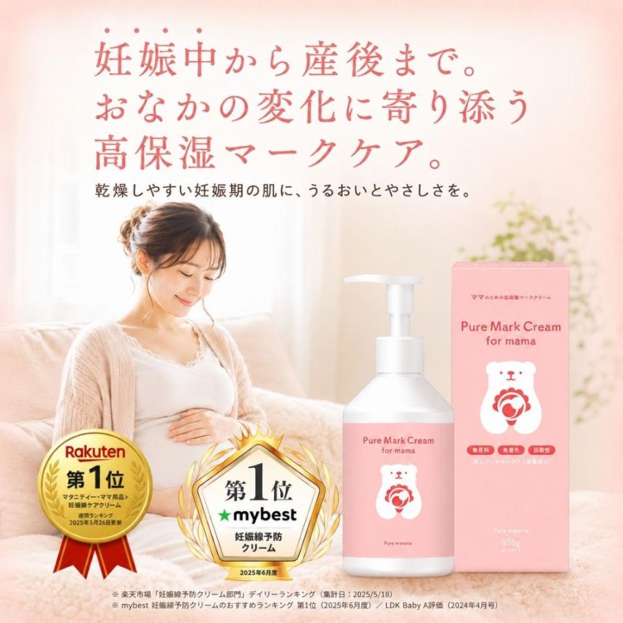 マテリエ 妊娠線予防クリーム 妊娠線クリーム 300g ストレッチマーク