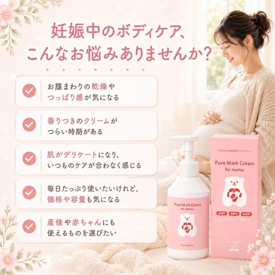 マテリエ 妊娠線予防クリーム 妊娠線クリーム 300g ストレッチマーク