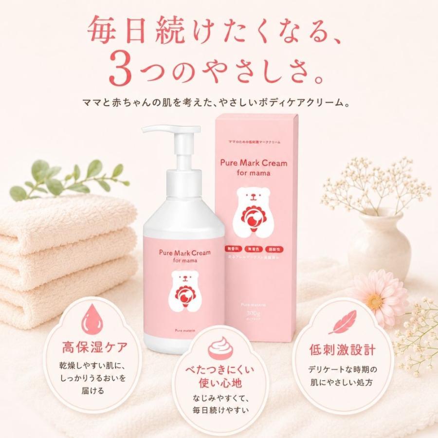 マテリエ 妊娠線予防クリーム 妊娠線クリーム 300g ストレッチマーク