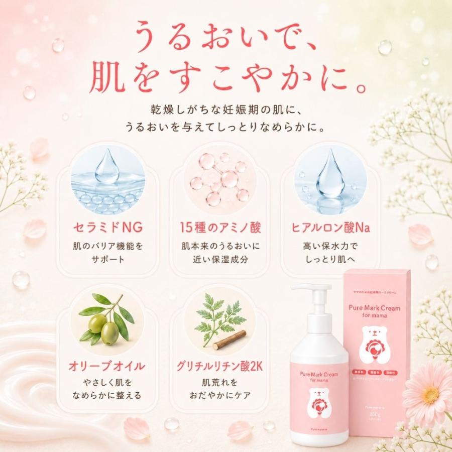 マテリエ 妊娠線予防クリーム 妊娠線クリーム 300g ストレッチマーク