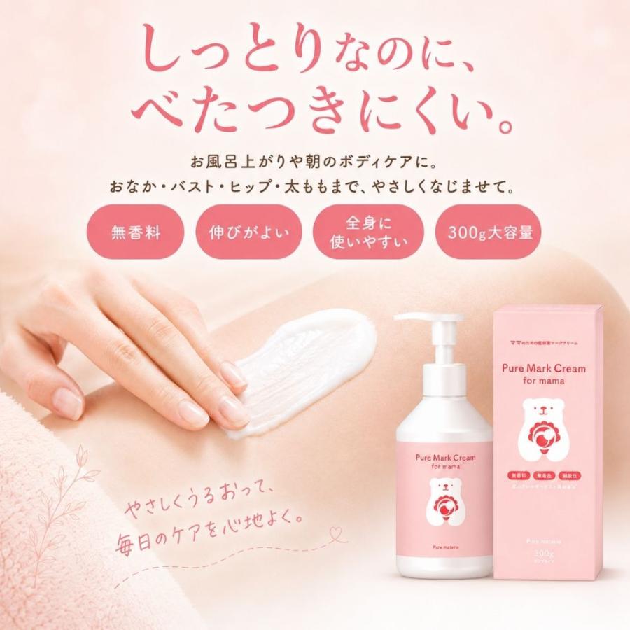 マテリエ 妊娠線予防クリーム 妊娠線クリーム 300g ストレッチマーク