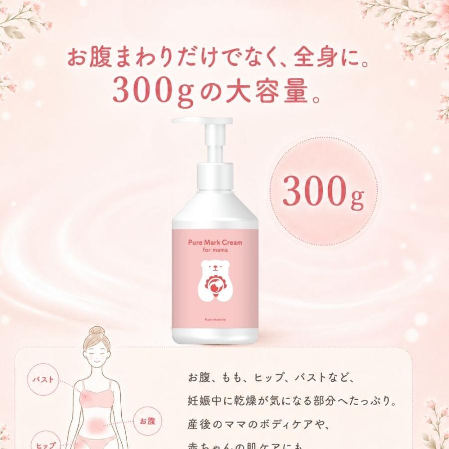 マテリエ 妊娠線予防クリーム 妊娠線クリーム 300g ストレッチマーク
