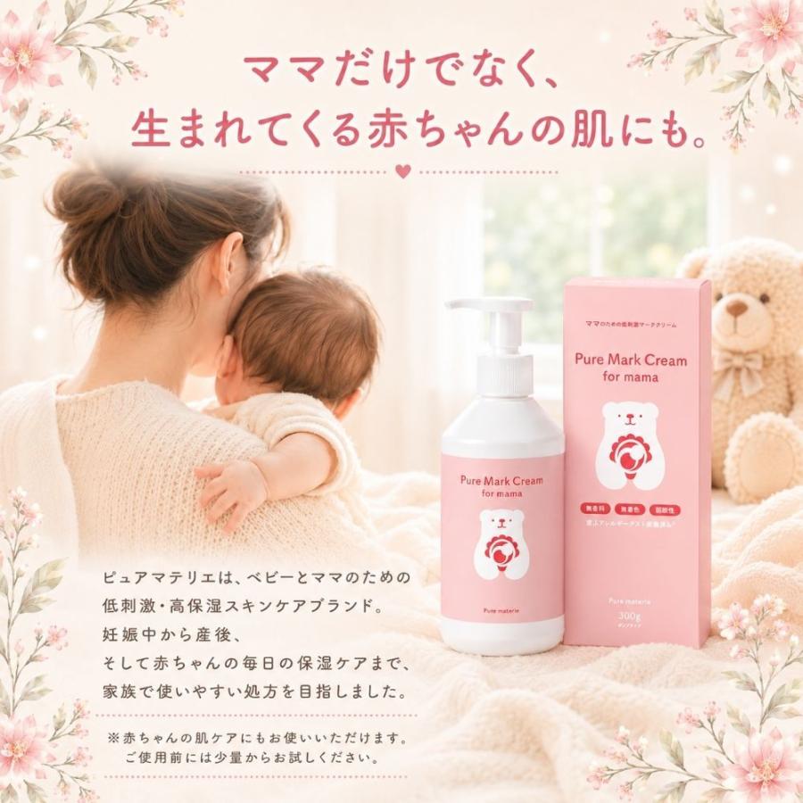 マテリエ 妊娠線予防クリーム 妊娠線クリーム 300g ストレッチマーク