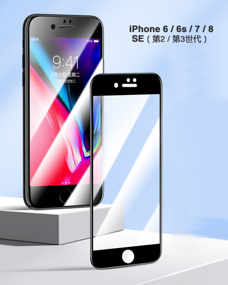 強化ガラス 液晶保護フィルム 全面保護 iPhone SE iPhone8 iPhone7 6s