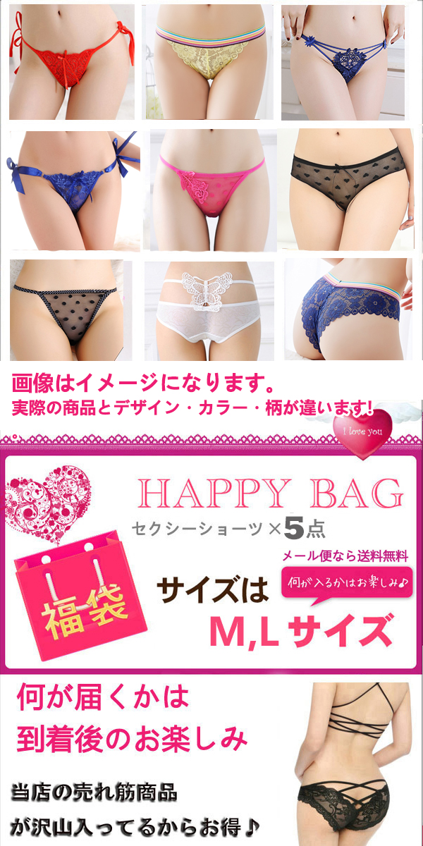 ショーツ 福袋 2026年 5枚セット ショーツセット セクシー 下着 2026