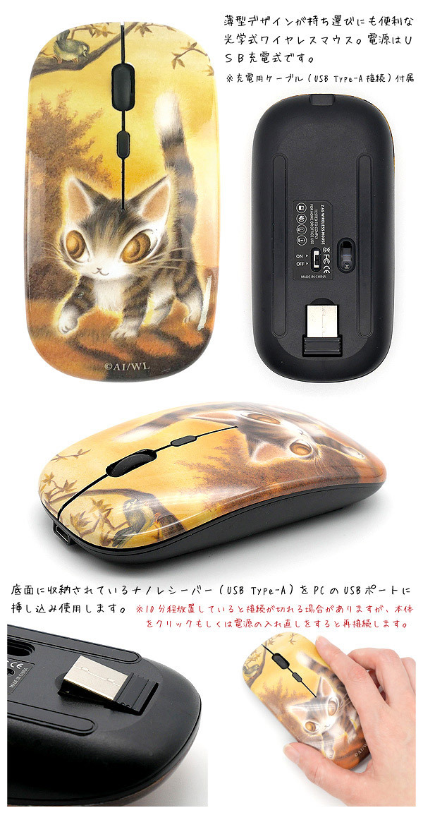 わちふぃーるど 光学式ワイヤレスマウス 光の中 わちふぃーるど