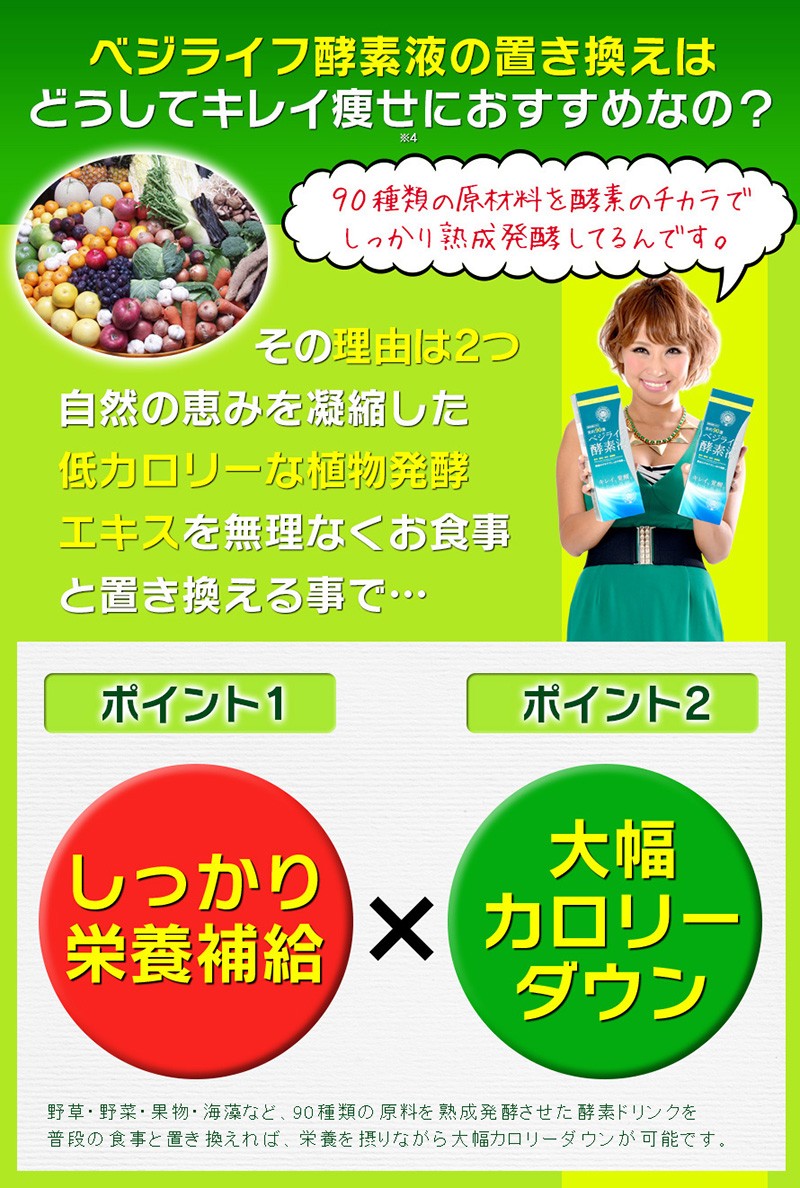 2本以上で送料 決済手数料無料 浜田ブリトニーも大成功 噂の酵素ダイエットドリンク美的90選ベジライフ酵素液酵素ドリンクならベジライフ酵素液 Buyee Buyee 提供一站式最全面最專業現地yahoo Japan拍賣代bid代拍代購服務