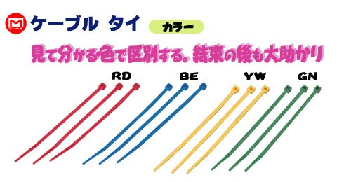 まとめ）結束バンド ケーブルタイ（カラー） 〔長さ150mm/100本入×10