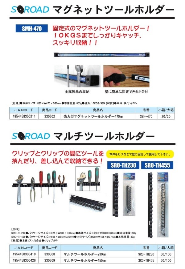 業務用20個セット) S-ROAD マルチツールホルダー/工具収納 〔幅：230mm