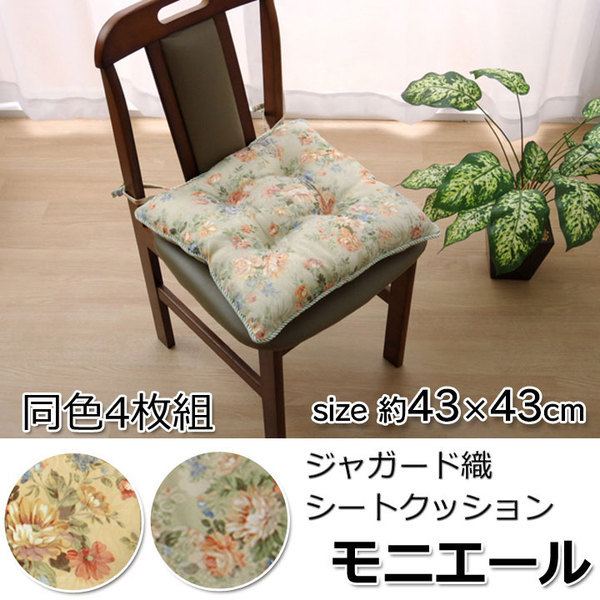 椅子クッション/座布団 〔シート エレガンス 花柄 グリーン〕 約43×43cm 4枚組 綿混 〔リビング ダイニング 在宅ワーク〕〔代引不可〕  :ds-1877405:ワインプラザマツムラ !店 通販 