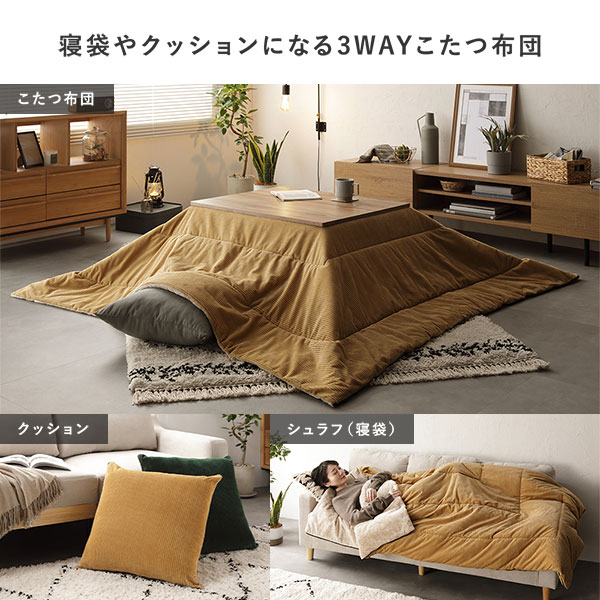 こたつテーブル ＋ 3WAY こたつ掛け布団 2点セット テーブル 約幅75cm 