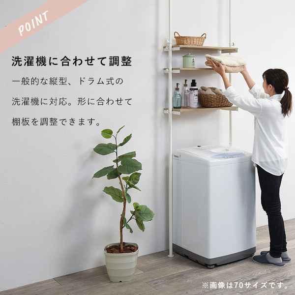 突っ張り 洗濯機ラック 約幅90cm ホワイト×ホワイト 棚板3枚