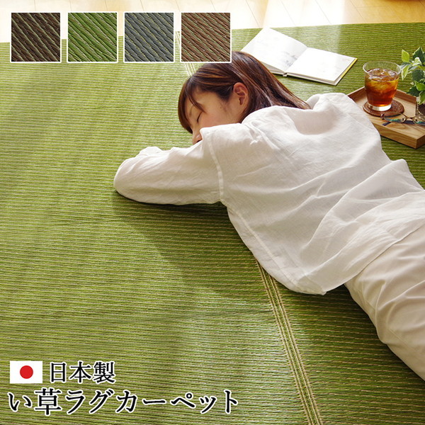 い草 ラグマット/絨毯 〔約191×250cm ライトブラウン〕 日本製 抗菌