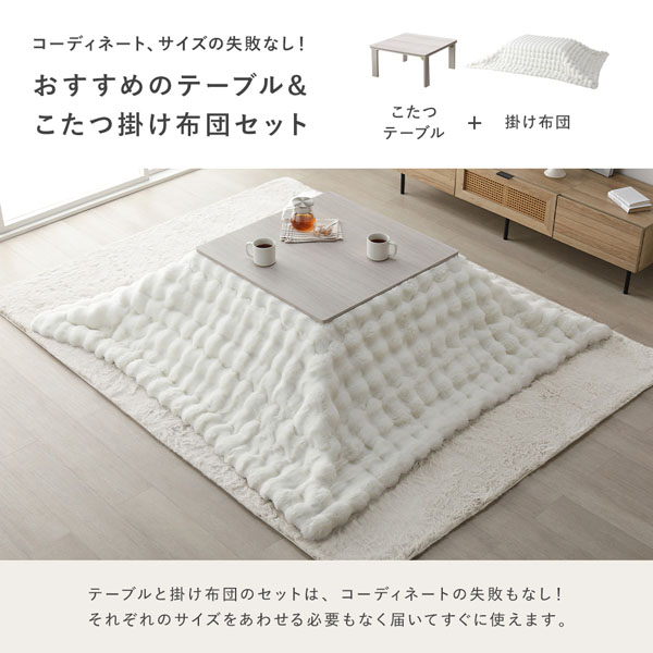 こたつ 2点セット こたつテーブル 正方形 約75×75cm ホワイト