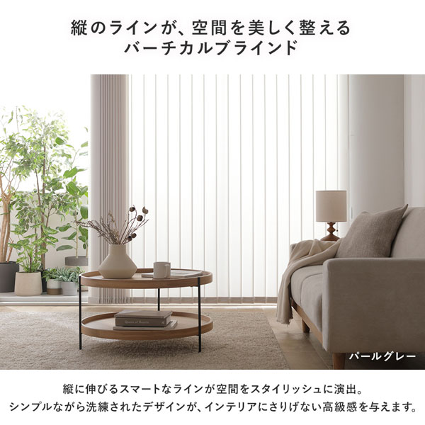 バーチカルブラインド 幅180×丈180cm ホワイト 左操作 縦型 ブラインド