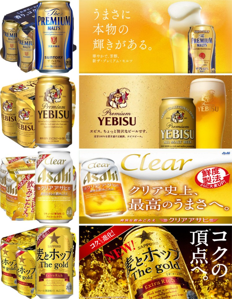 サッポロ プレミアムモルツ/エビス/クリアアサヒ/麦とホップ