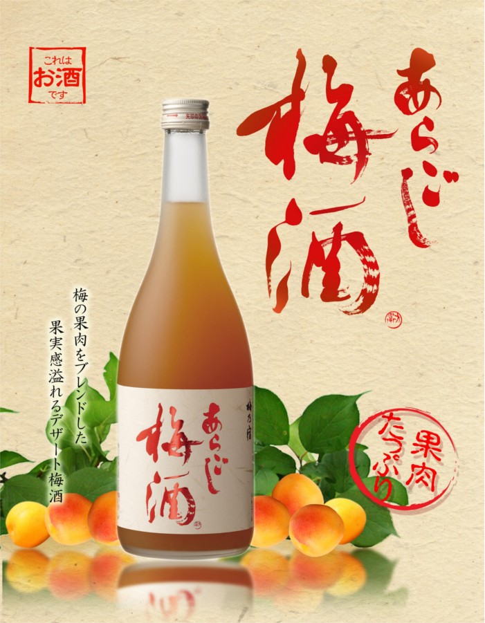 ag_umeshu