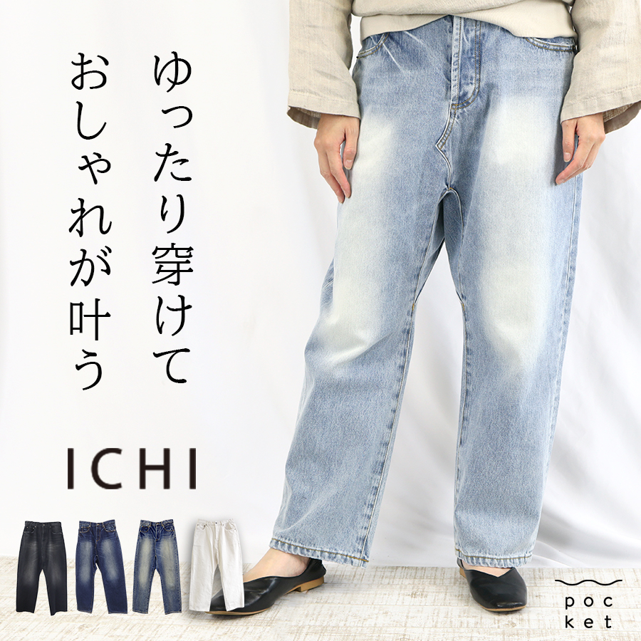 サルエルデニムパンツ　ichi | 