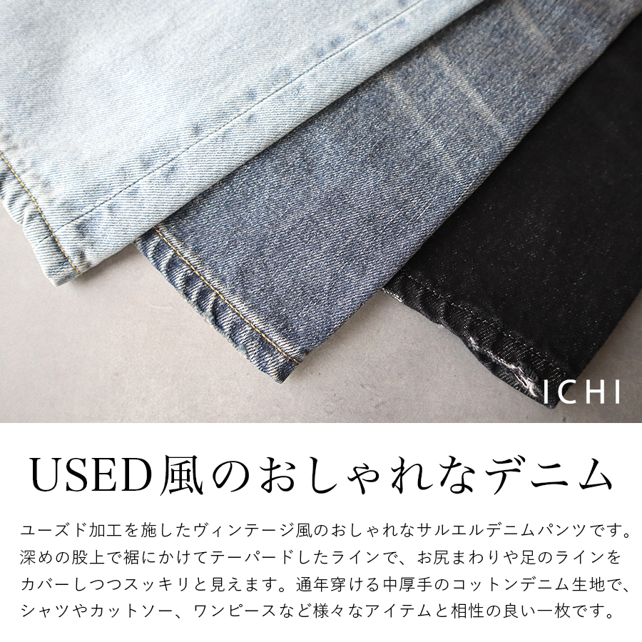 サルエルデニムパンツ　ichi |  | 01