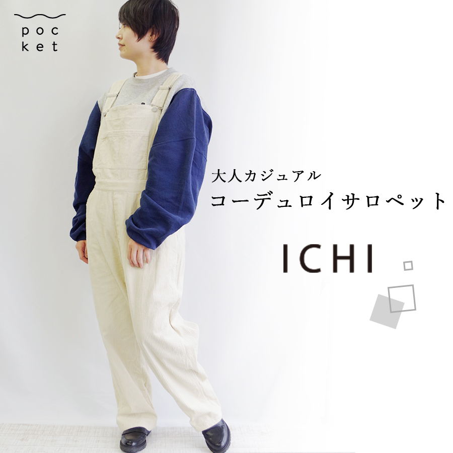 コーデュロイサロペット　ichi　ICHI | 