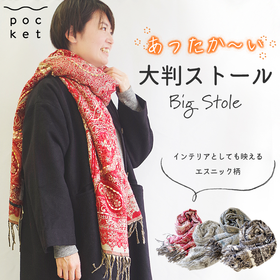 カラフル刺繍大判ストール Fanaka | 