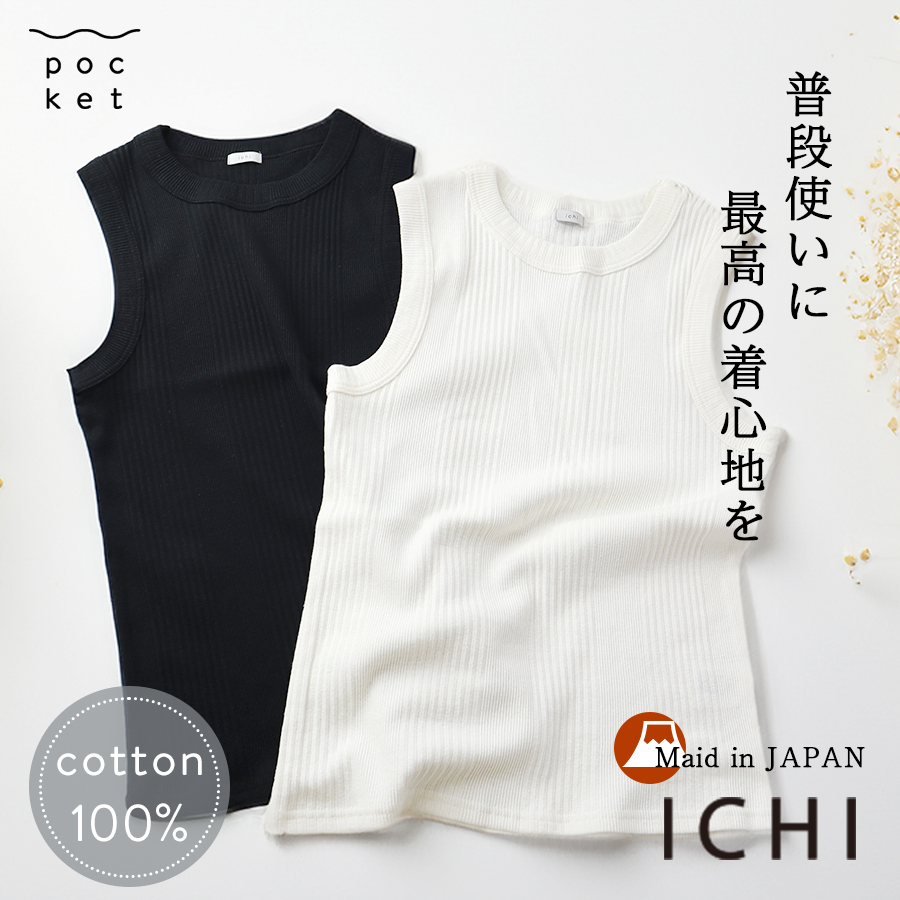 テレコタンクトップ【ICHI】 | 