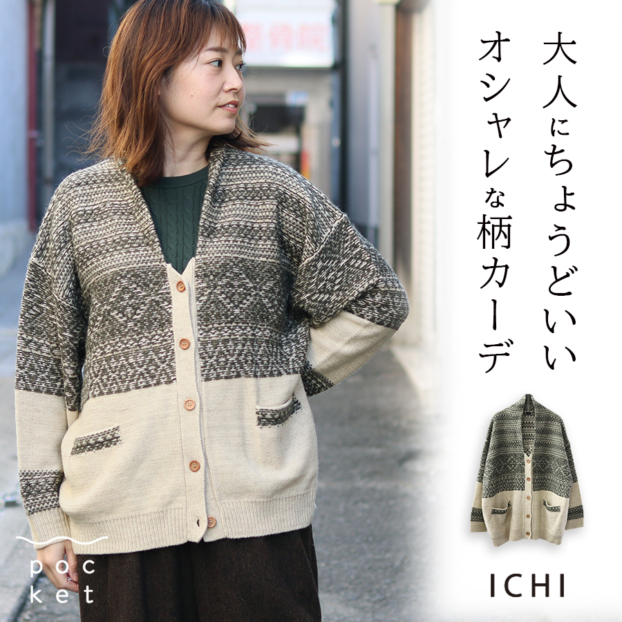 ジャガードニットカーディガン　ichi イチ | 