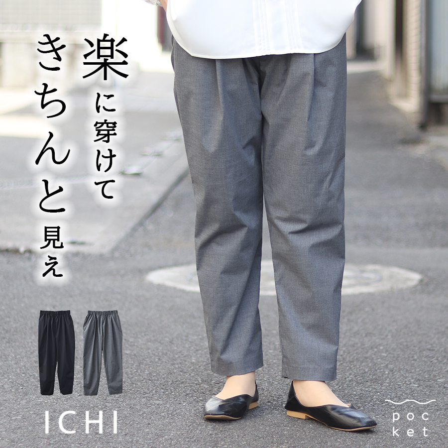 コンフォートライトストレッチパンツ ichi | 