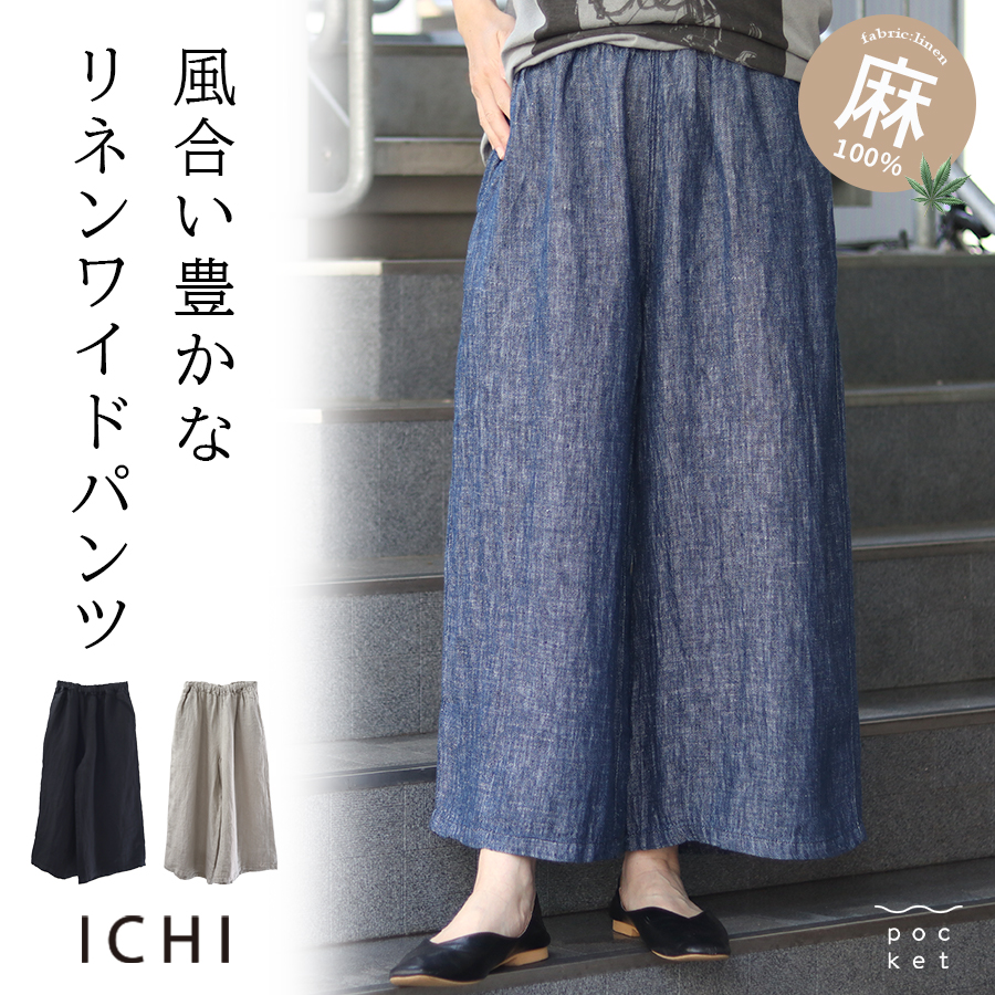リネン ワイドパンツ ichi イチ 麻100％ : W Pocket - 通販