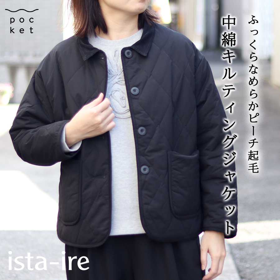 中綿キルティングジャケット【ista-ire／イスタイーレ】 : W Pocket
