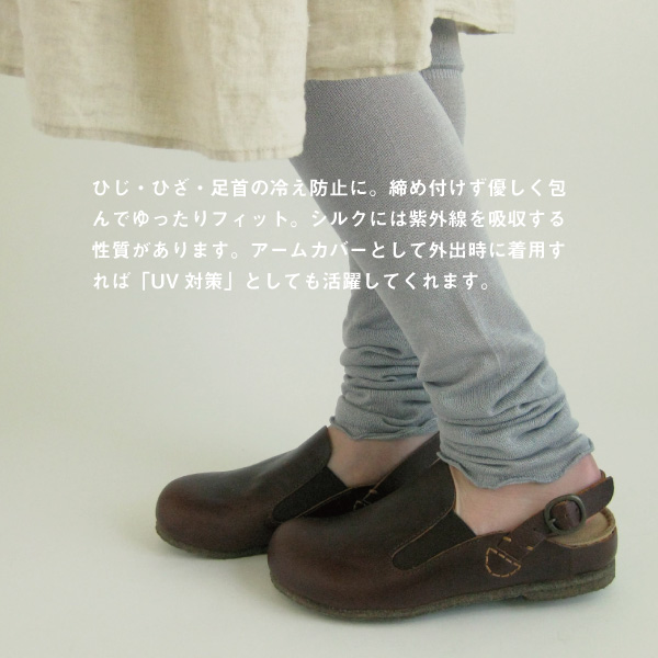 シルク100％レッグ＆アームウォーマー ciel serein |  | 01