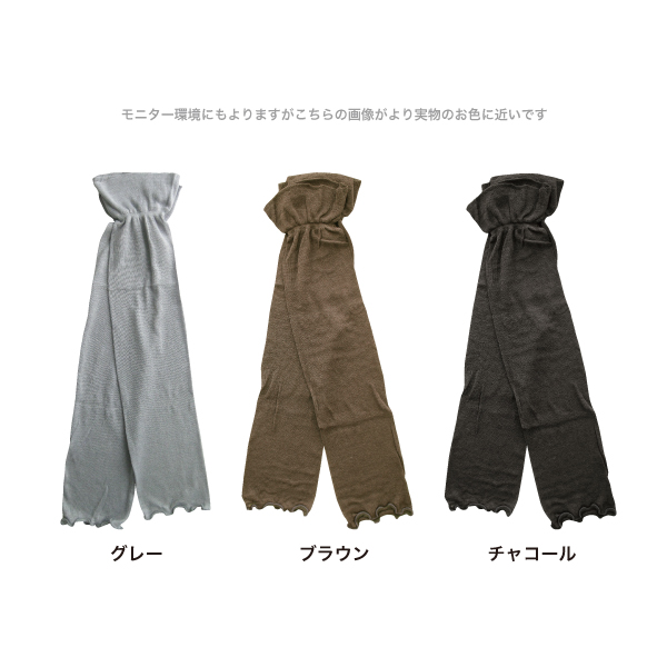 シルク100％レッグ＆アームウォーマー ciel serein |  | 05