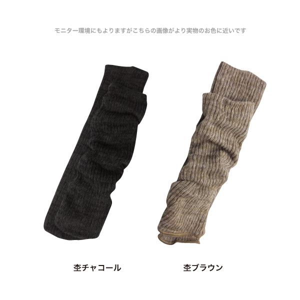 シルク&コットン二重編みレッグウォーマー 40cm ciel serein |  | 06