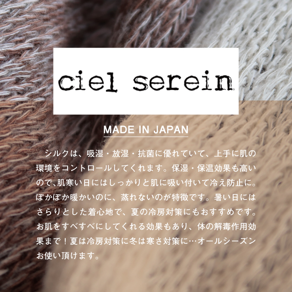 シルク&コットン二重編みレッグウォーマー ciel serein |  | 01