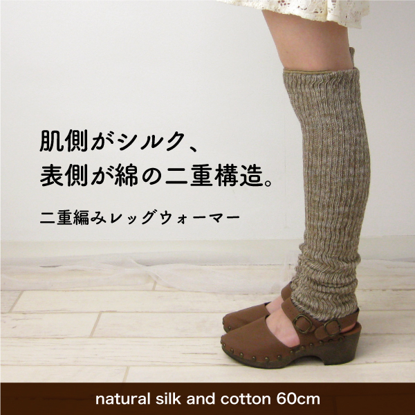 シルク&コットン二重編みレッグウォーマー ciel serein |  | 02