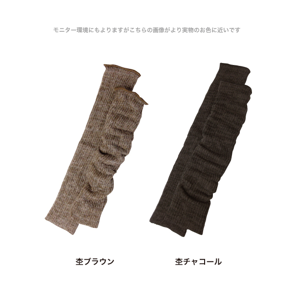 シルク&コットン二重編みレッグウォーマー ciel serein |  | 07