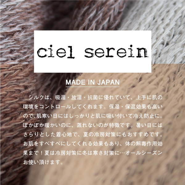 ローゲージシルク&コットン二重編みソックス(厚手) ciel serein |  | 01