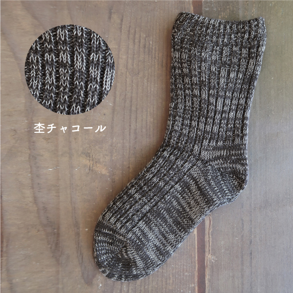 ローゲージシルク&コットン二重編みソックス(厚手) ciel serein |  | 04