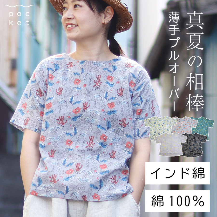 インド綿半袖プルオーバー 【Little Market】綿100%　薄手　夏用　 | 