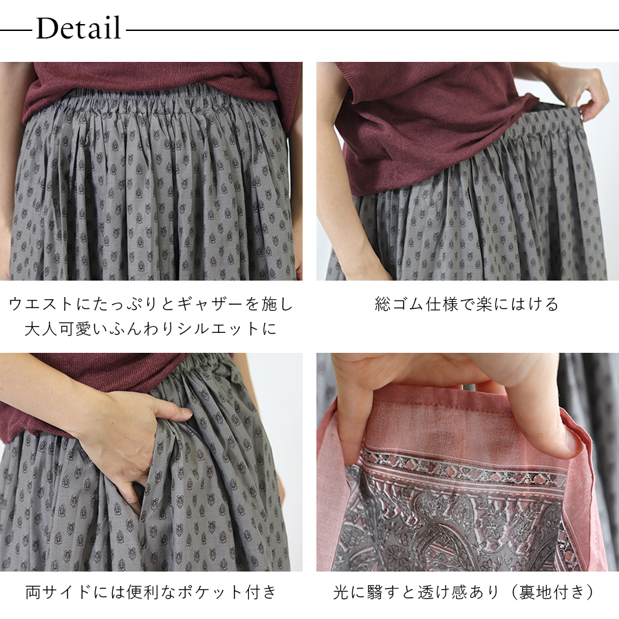 コットンボイルprint スカート Lupilien インド綿 裏地付き : W Pocket